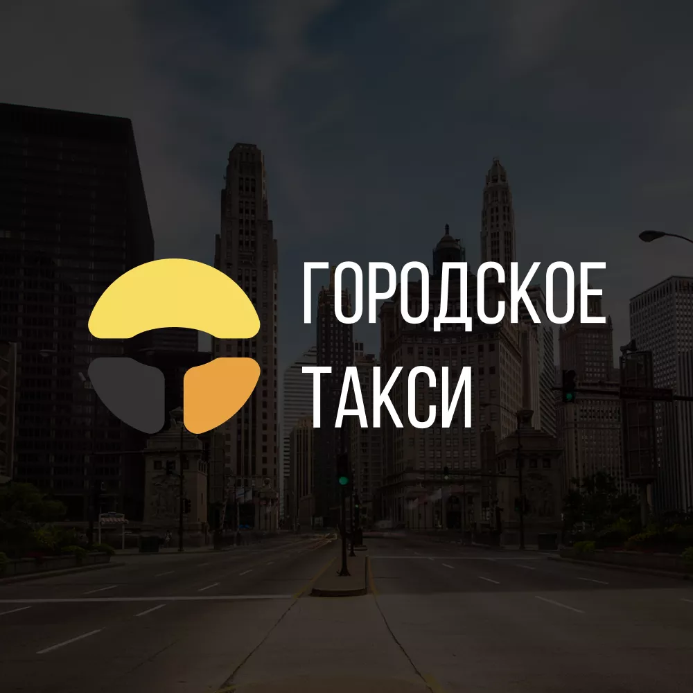 Разработка сайта службы «Городского такси» в Саянске