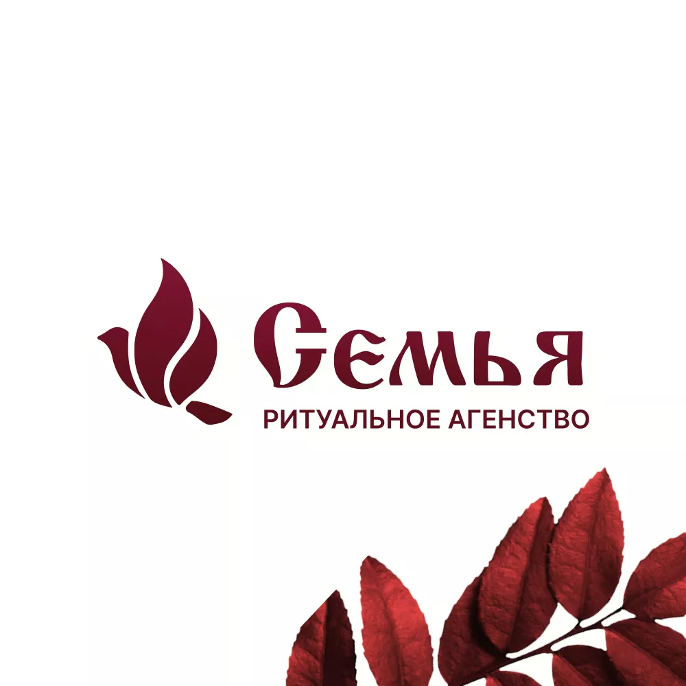 Разработка логотипа и сайта в Саянске ритуальных услуг «Семья»