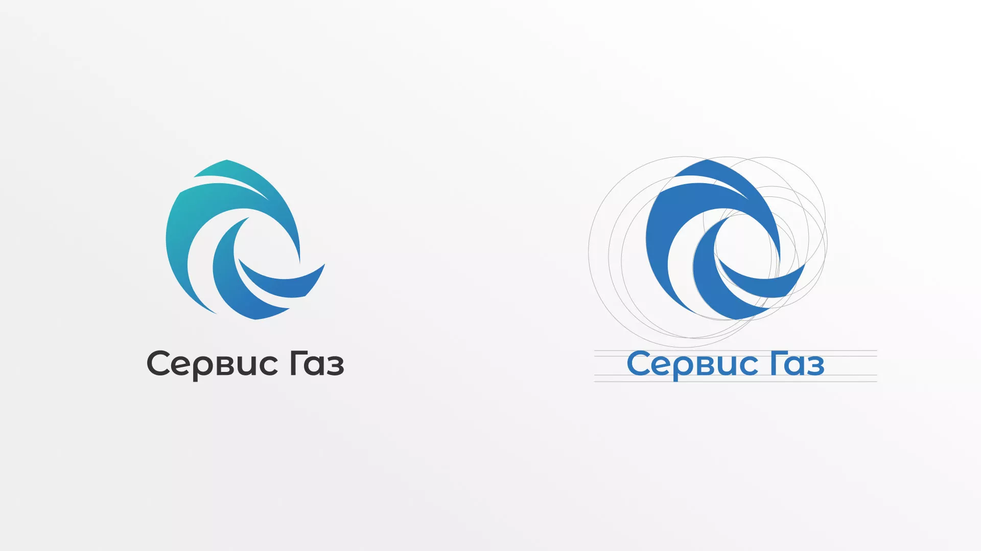 Создание логотипа газовой компании «Сервис Газ» в Саянске