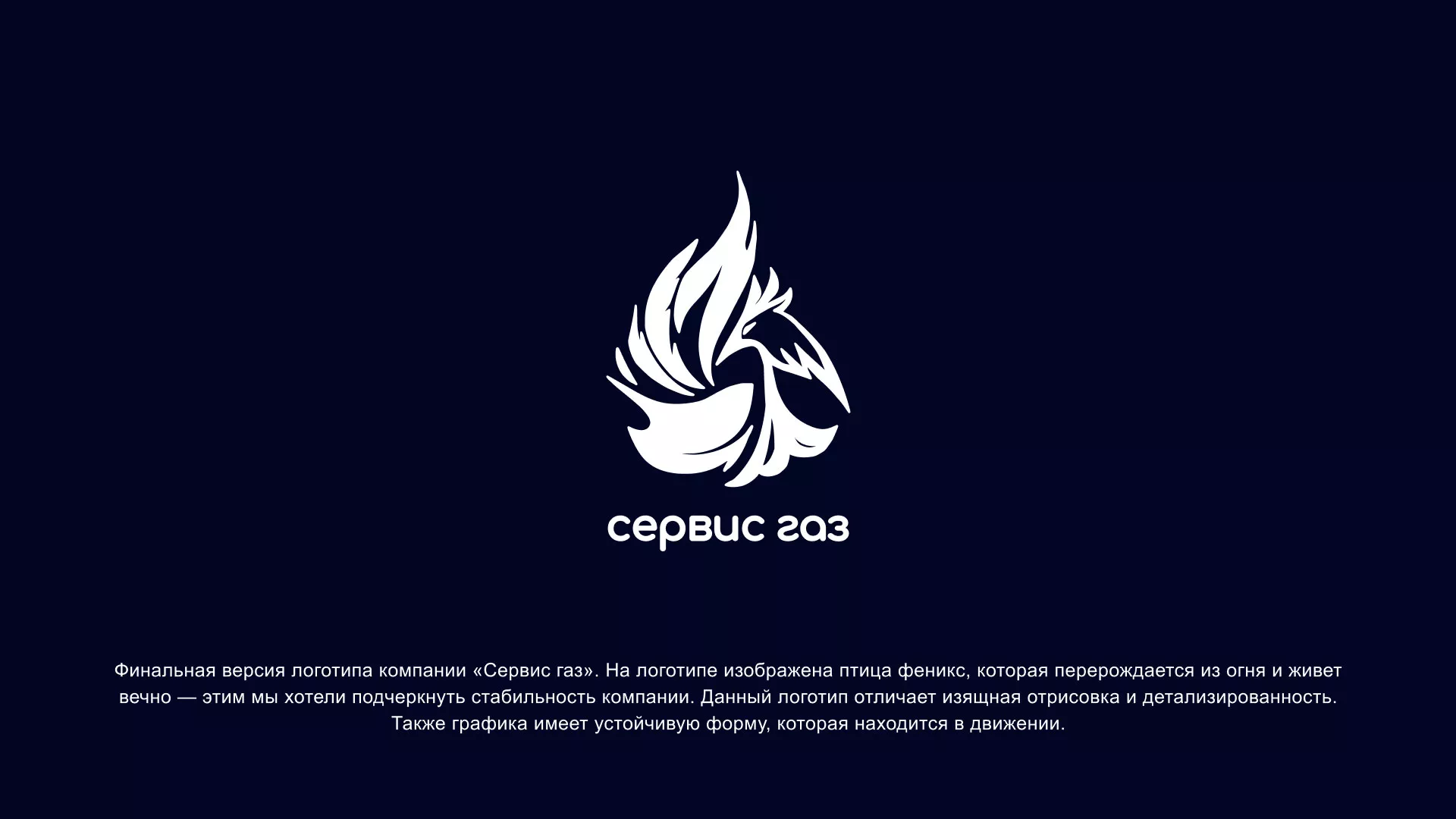 Создание логотипа «Сервис газ» в Саянске