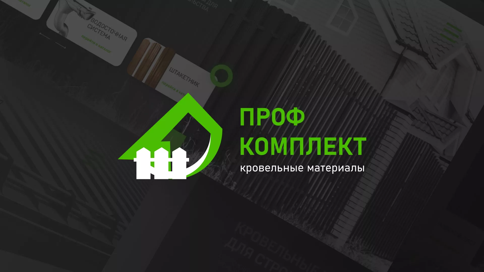Создание сайта компании «Проф Комплект» в Саянске