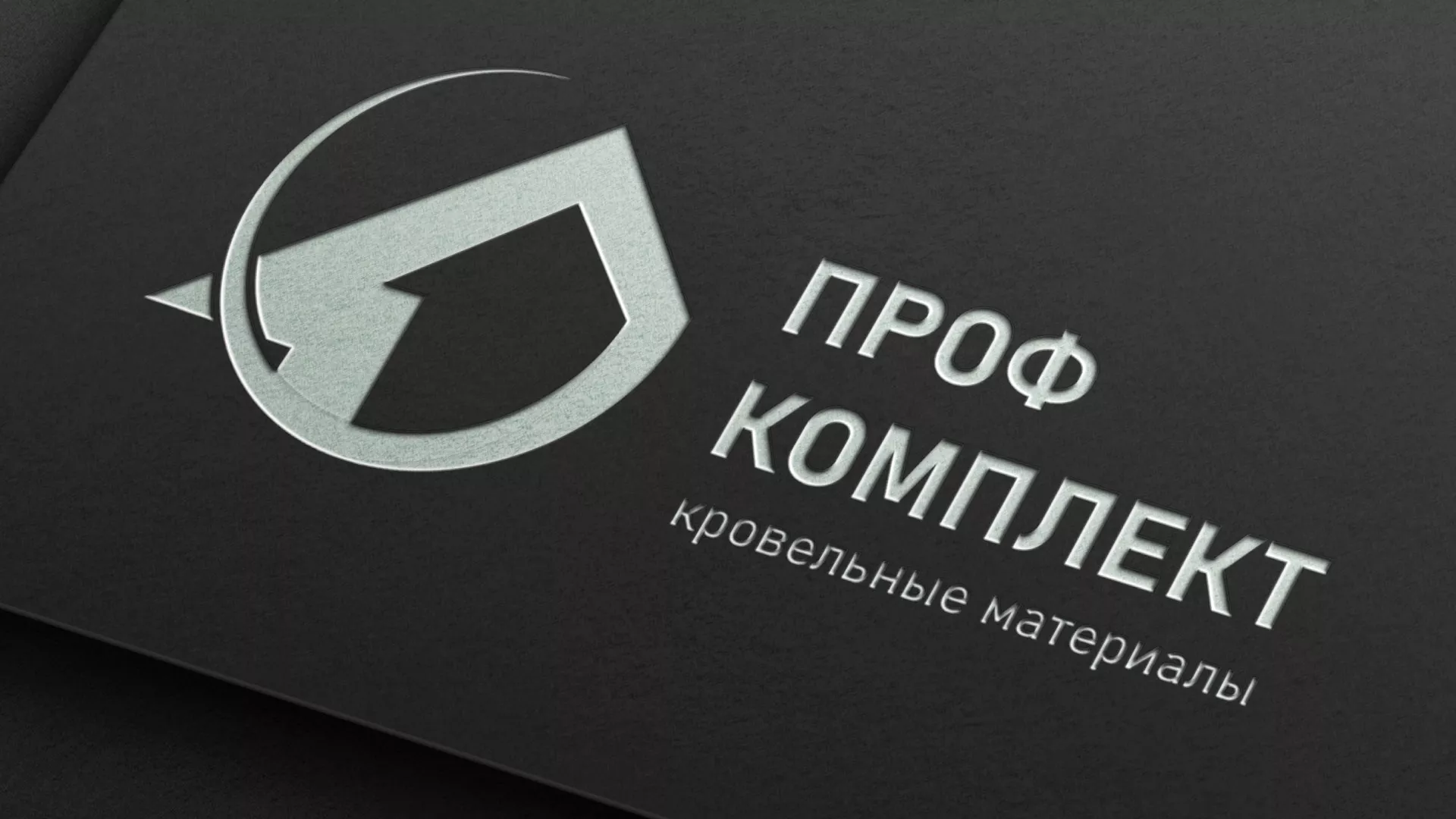 Разработка логотипа компании «Проф Комплект» в Саянске