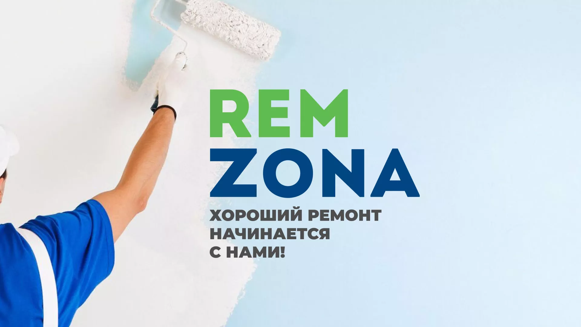 Разработка сайта компании «REMZONA» в Саянске