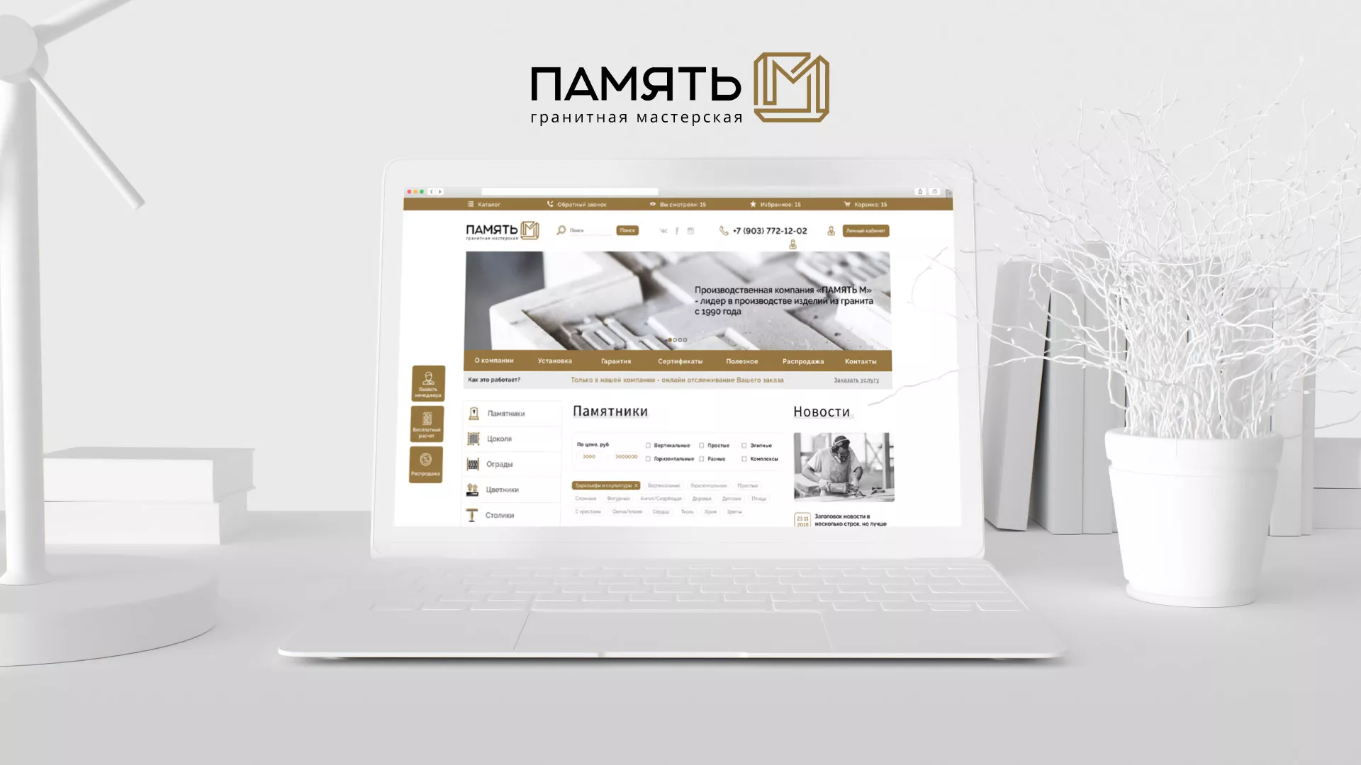 Разработка логотипа и сайта компании «Память-М» в Саянске