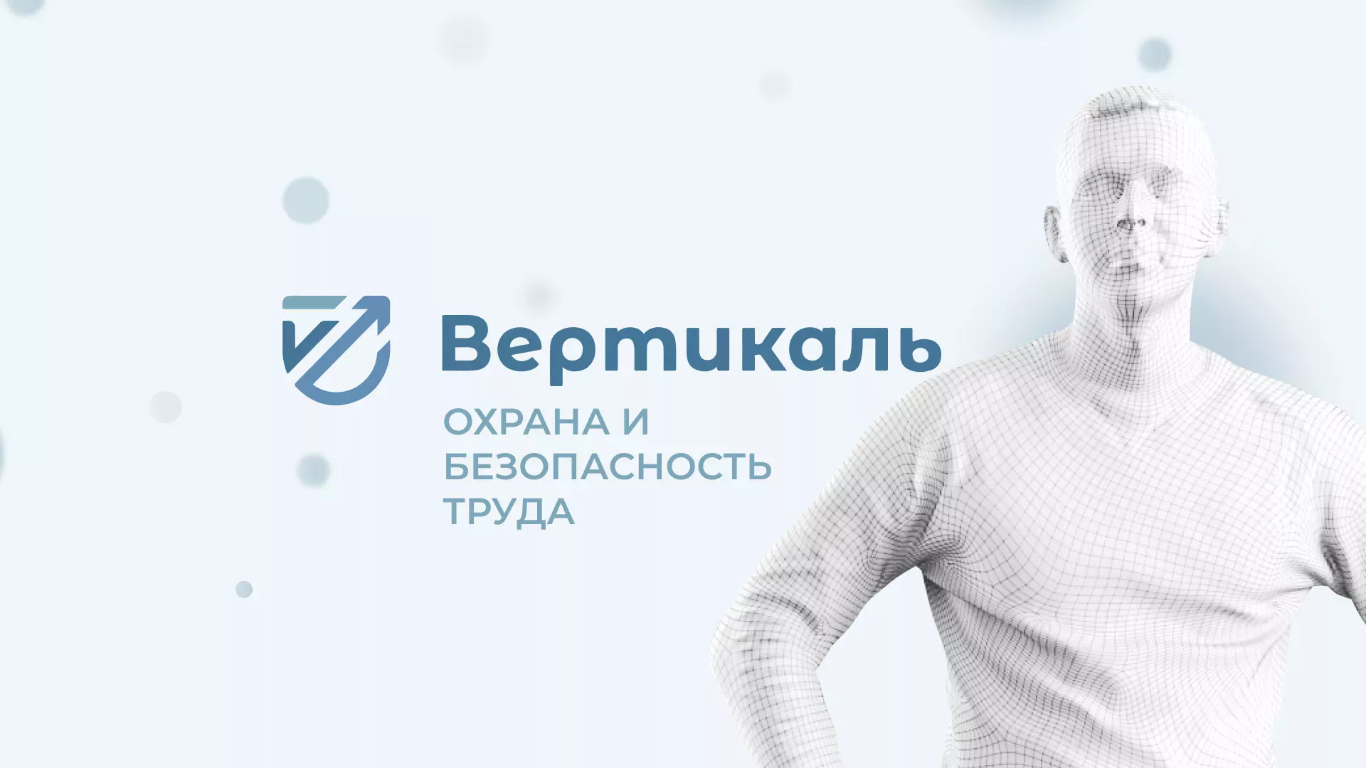 Создание сайта учебного центра «Вертикаль» в Саянске