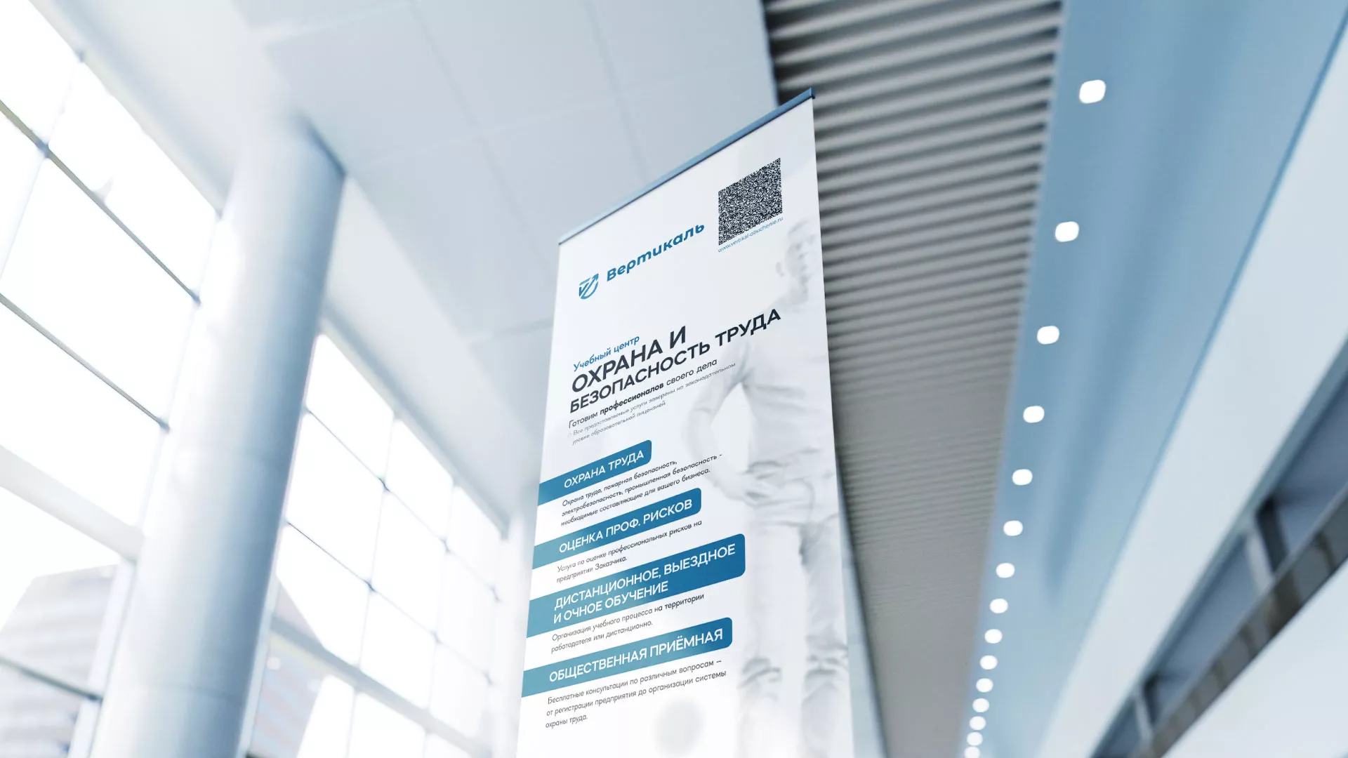 Разработка дизайн-макета ролл-ап стенда для учебного центра «Вертикаль» в Саянске