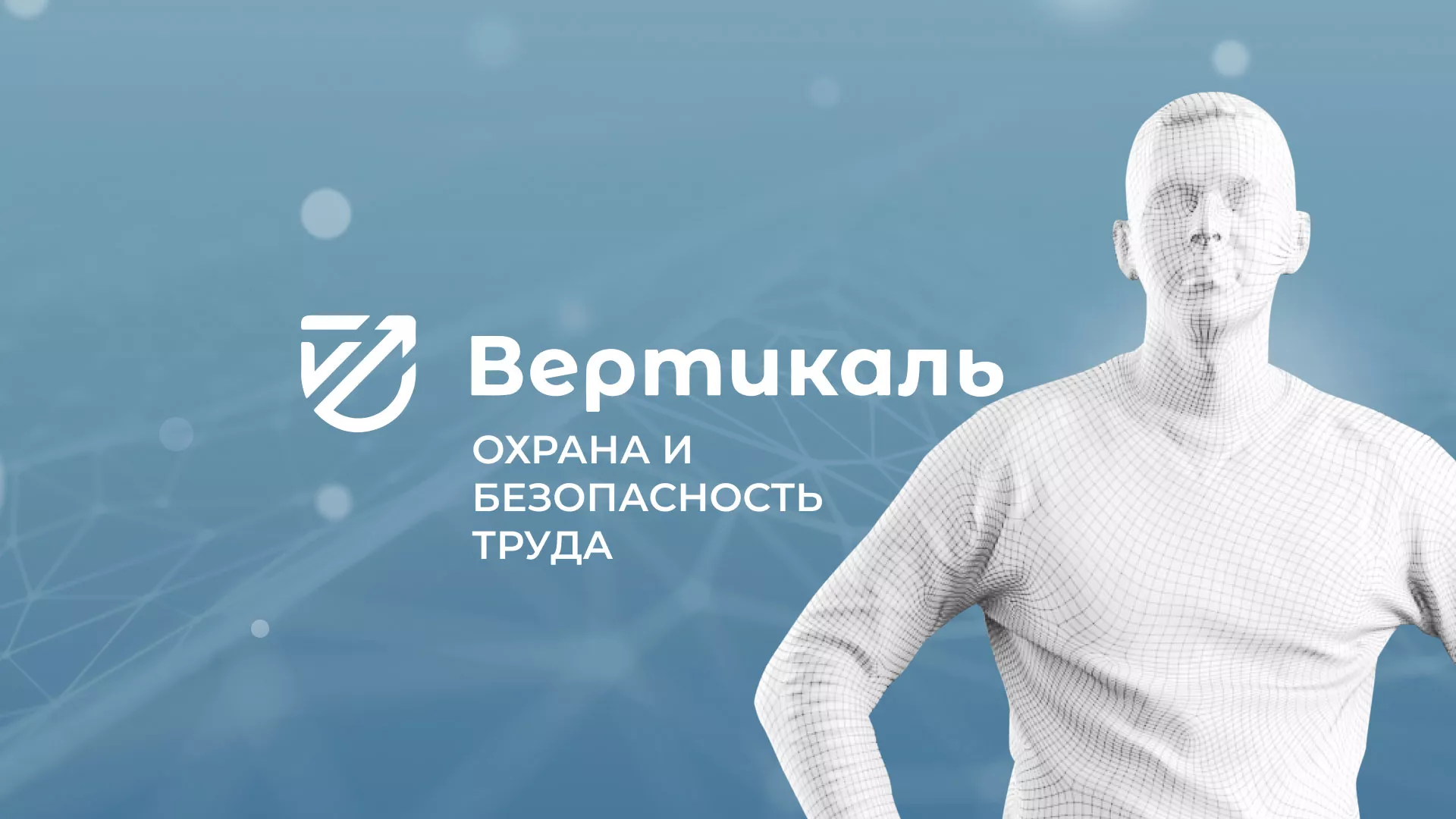 Разработка презентации для учебного центра «Вертикаль» в Саянске
