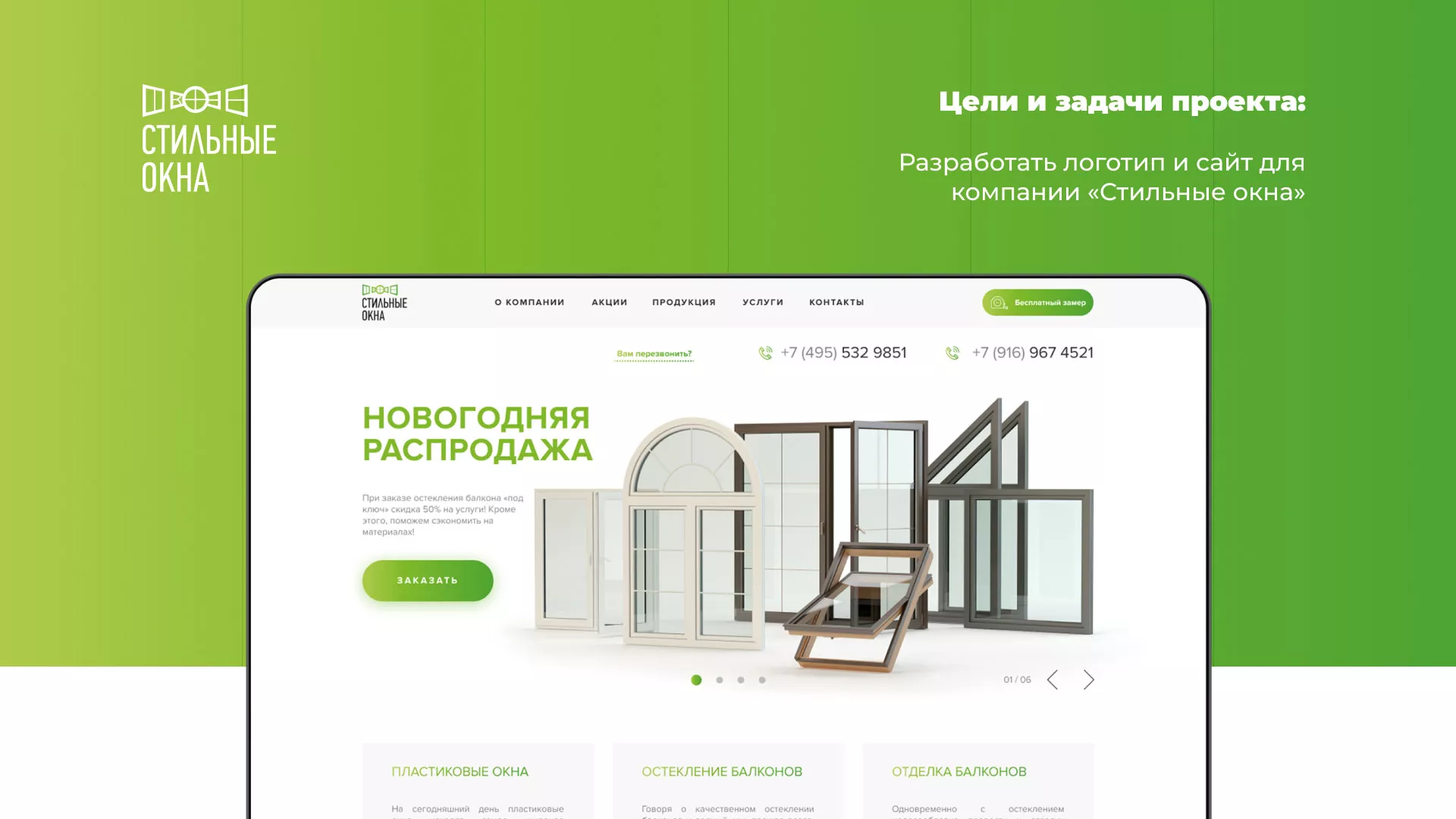 Разработка сайта по продаже пластиковых окон «Стильные окна» в Саянске