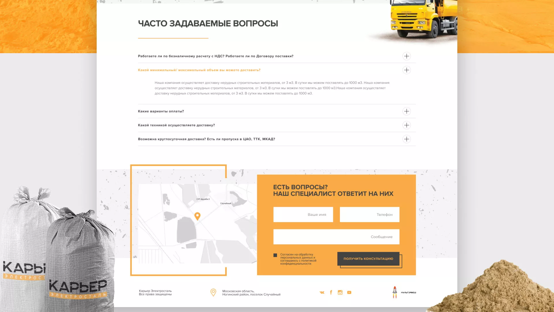 Разработка сайта по продаже нерудных материалов «Карьер» в Саянске