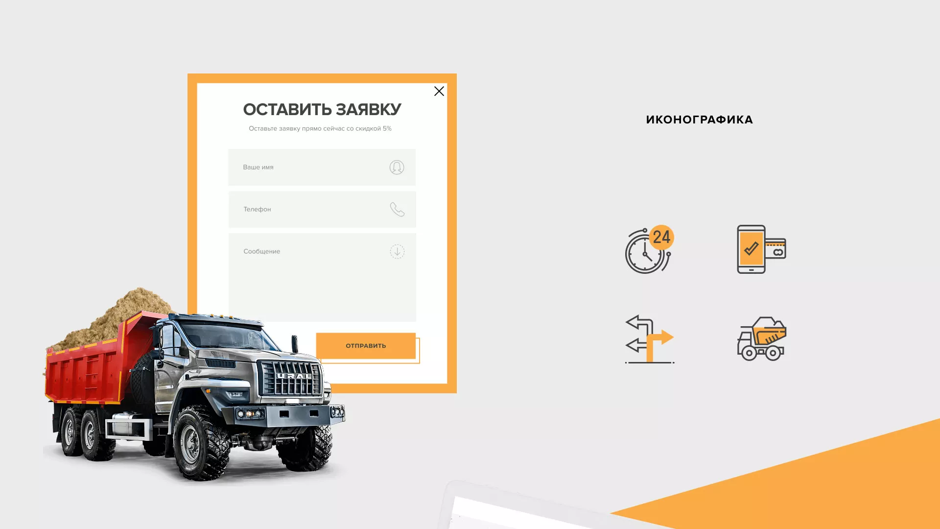 Разработка сайта по продаже нерудных материалов «Карьер» в Саянске