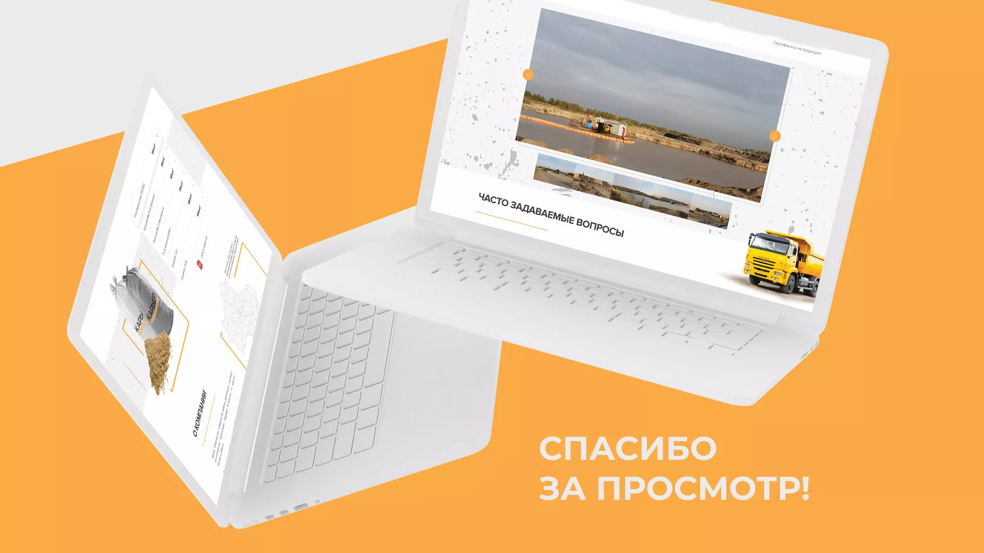 Разработка сайта по продаже нерудных материалов «Карьер» в Саянске
