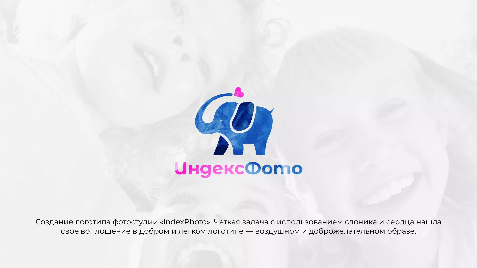 Разработка логотипа фотостудии «IndexPhoto» в Саянске
