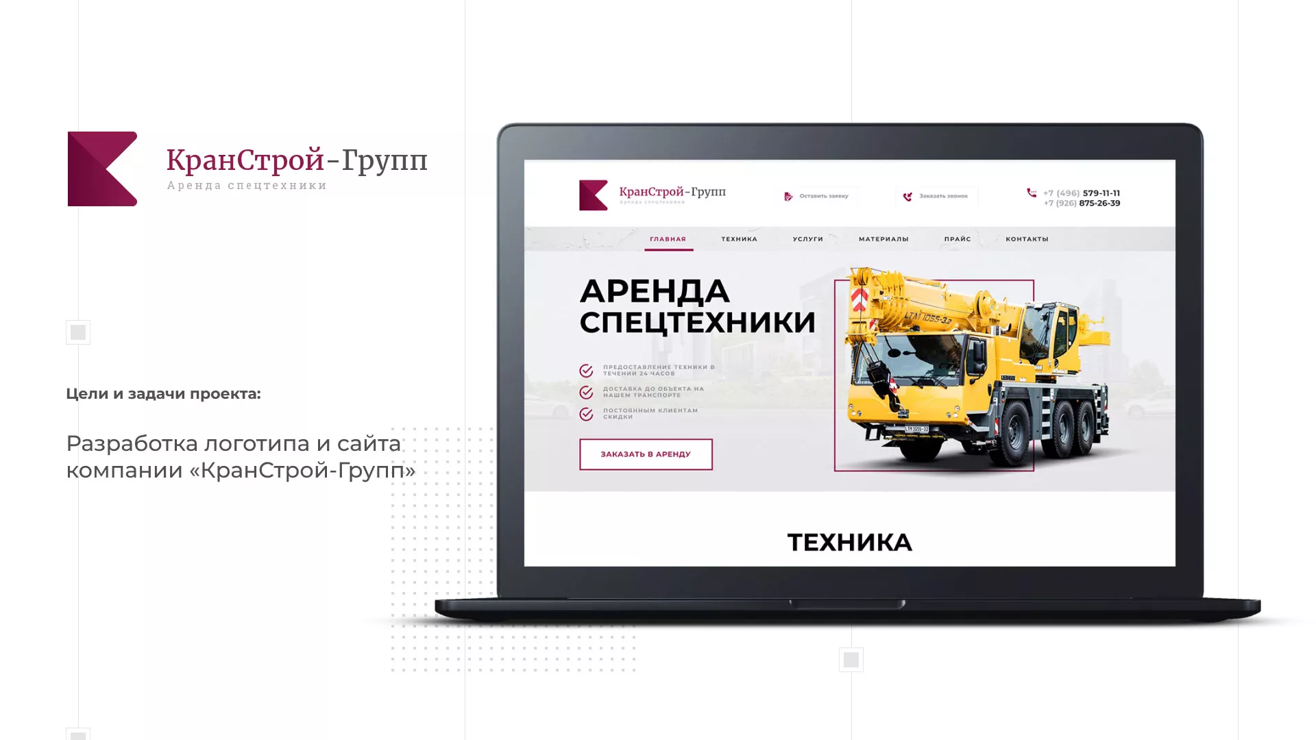 Разработка сайта компании «КранСтрой-Групп» по аренде спецтехники в Саянске