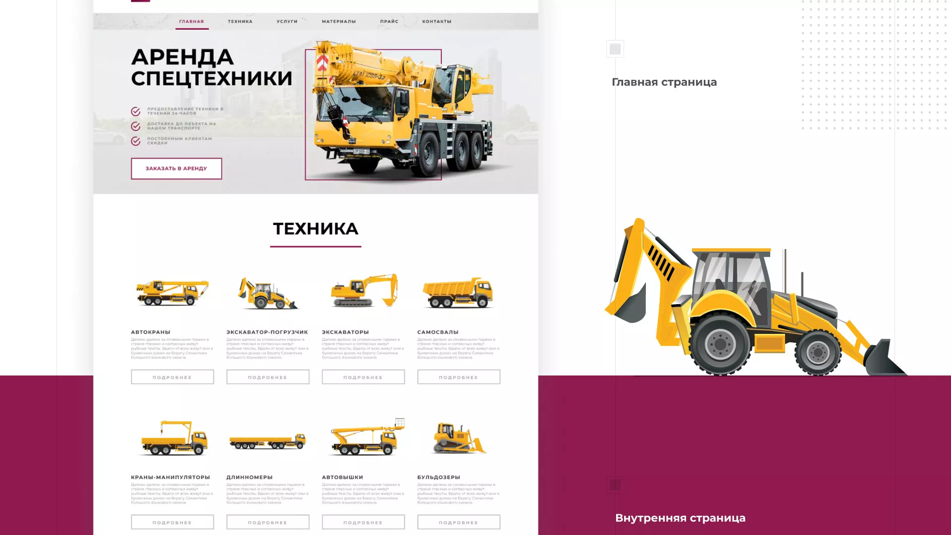 Разработка сайта компании «КранСтрой-Групп» по аренде спецтехники в Саянске