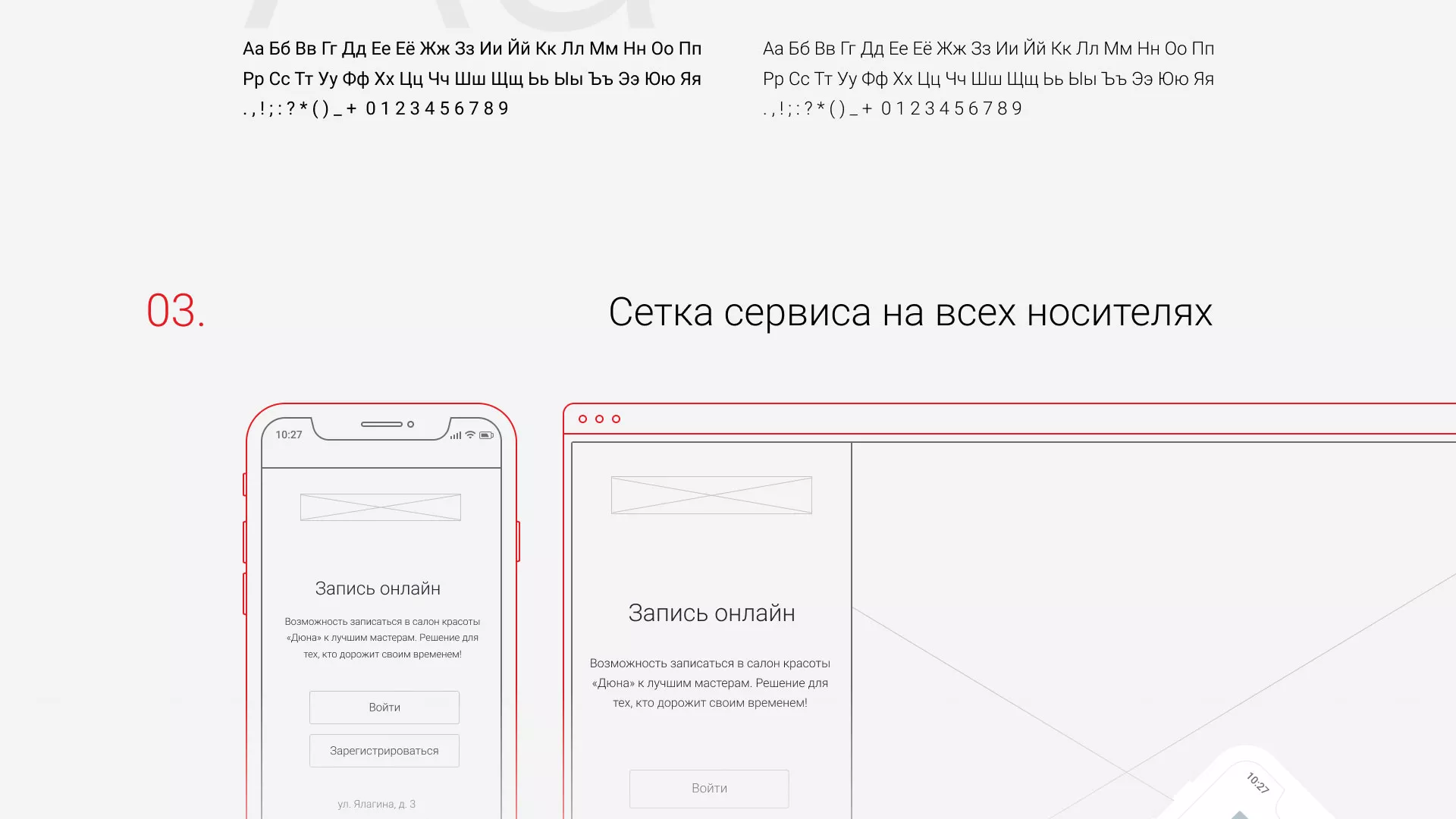 Разработка сервиса онлайн-записи для сети салонов красоты «ДЮНА» в Саянске