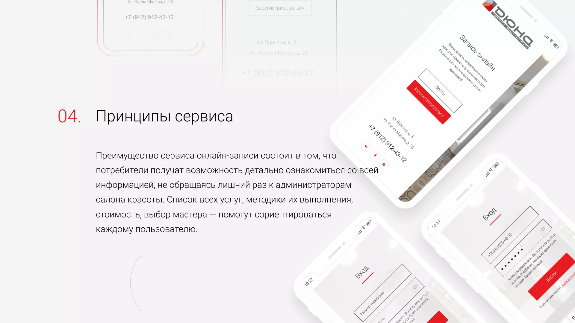 Разработка сервиса онлайн-записи для сети салонов красоты «ДЮНА» в Саянске