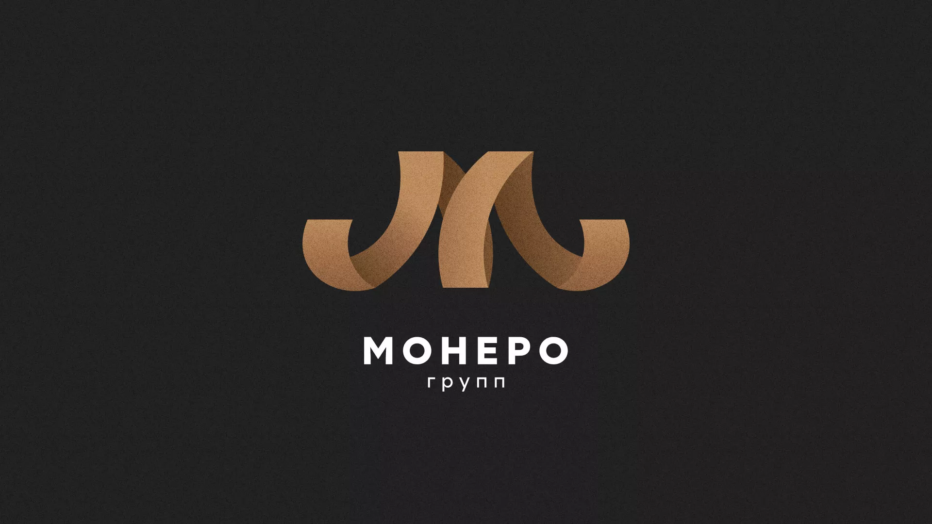 Разработка логотипа для компании «Монеро групп» в Саянске