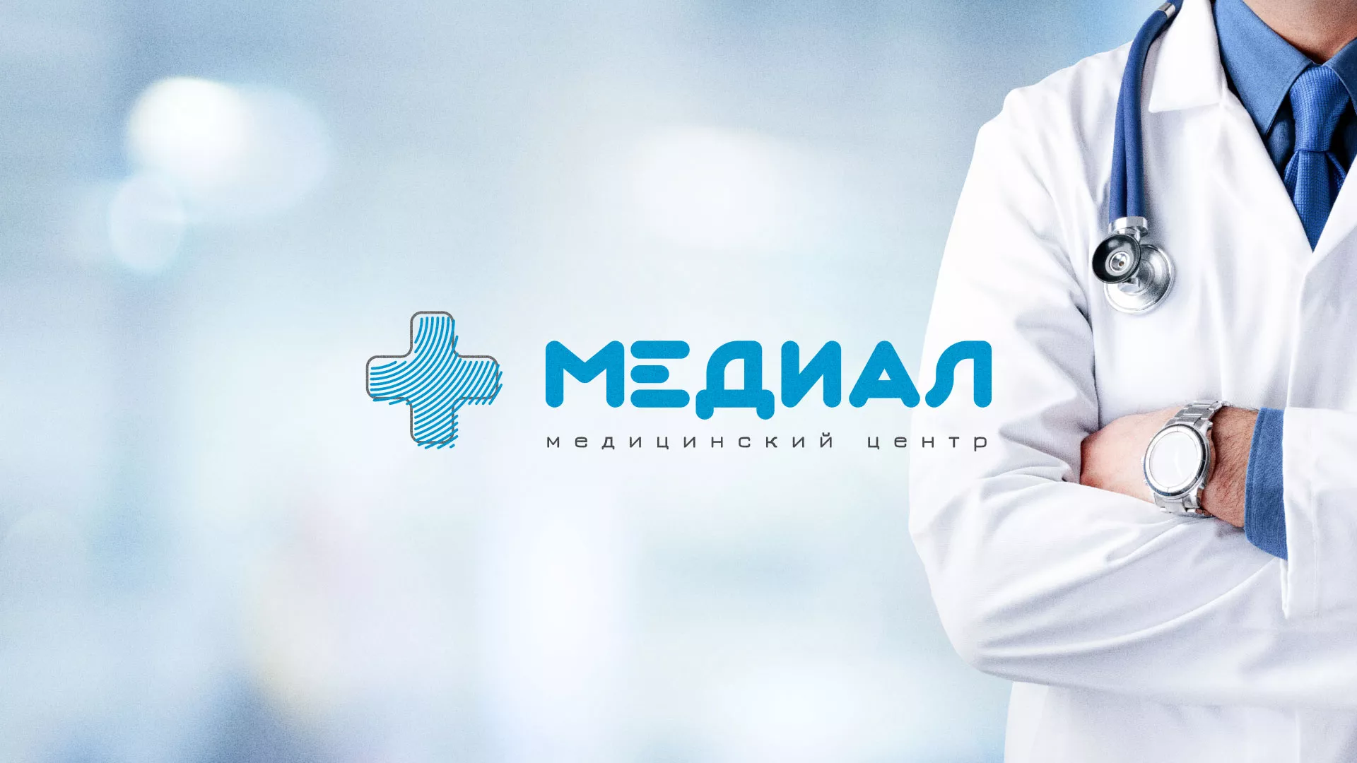 Создание сайта для медицинского центра «Медиал» в Саянске