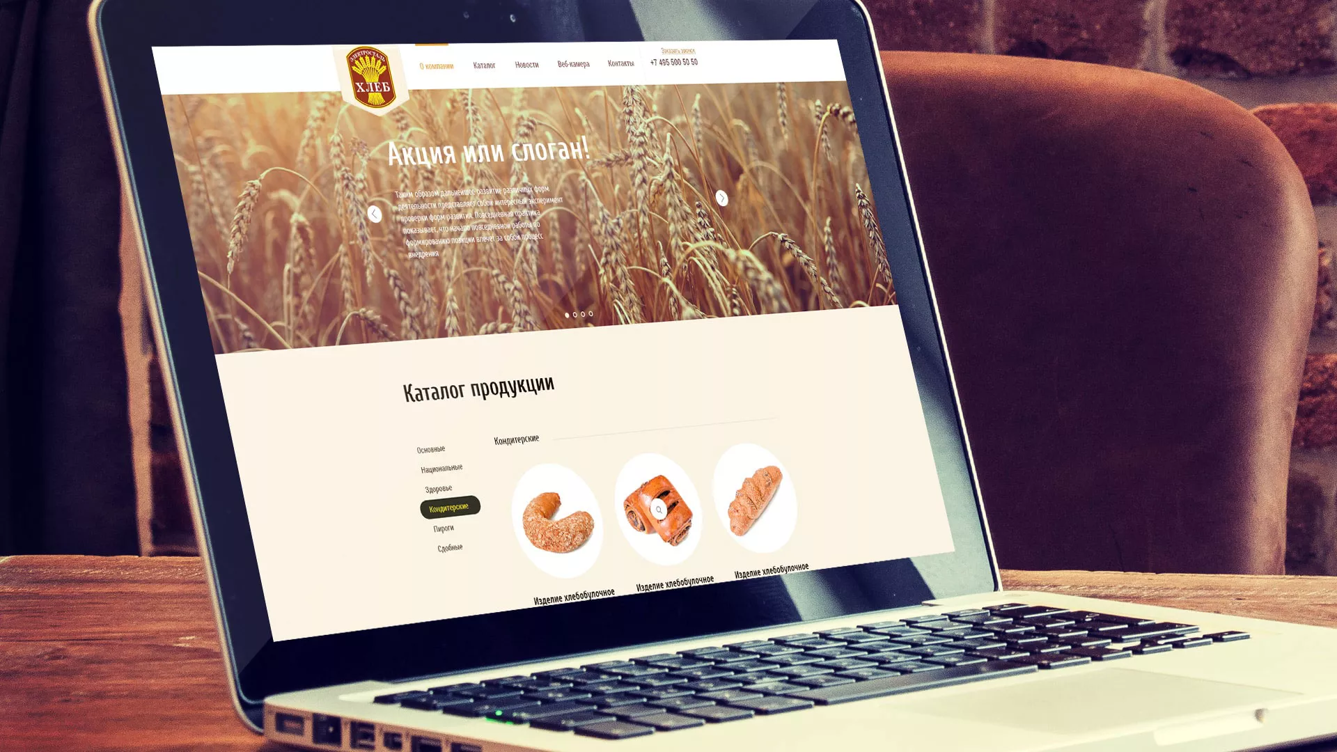 Создание сайта для хлебзавода в Саянске