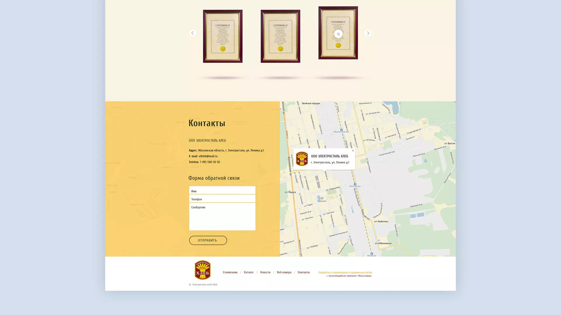 Создание сайта для хлебзавода в Саянске