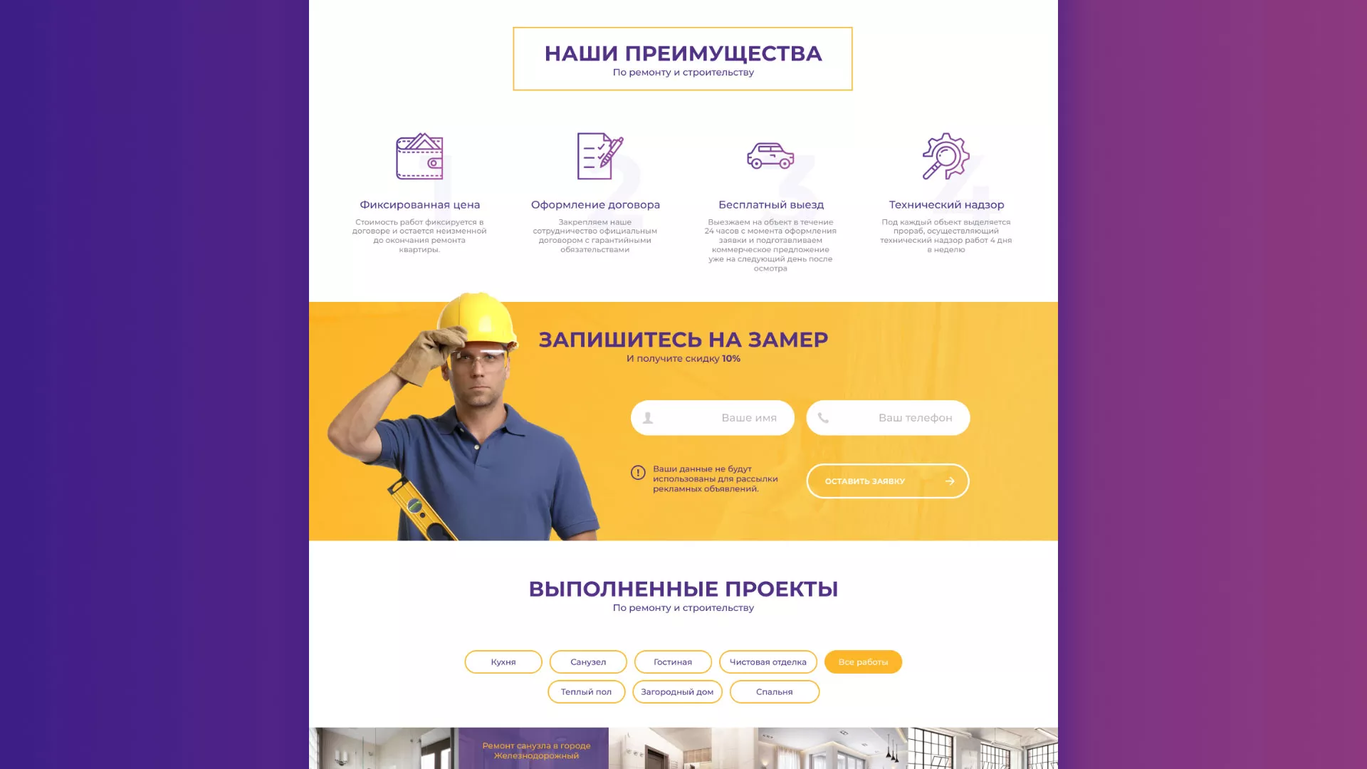 Разработка сайта строительной компании «Милана-Строй» в Саянске