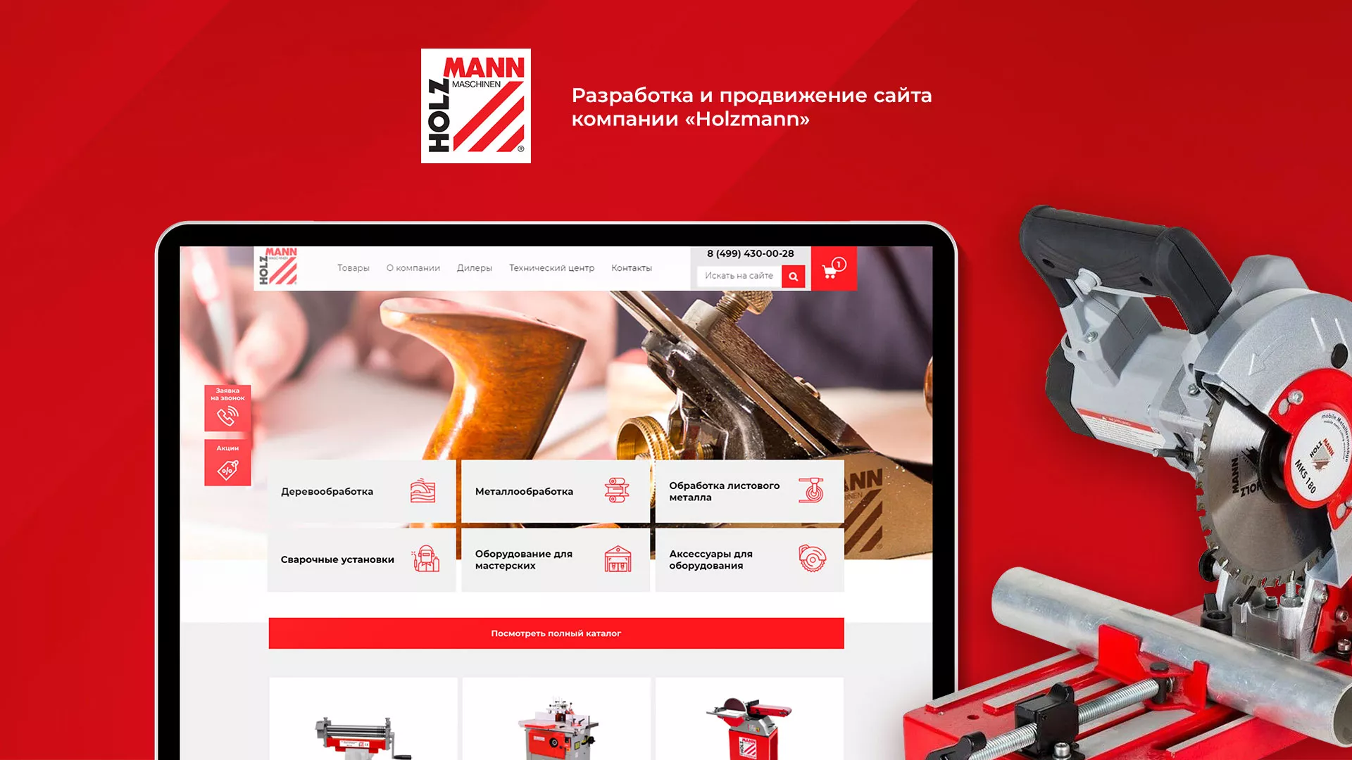 Создание сайта компании «HOLZMANN Maschinen GmbH» в Саянске