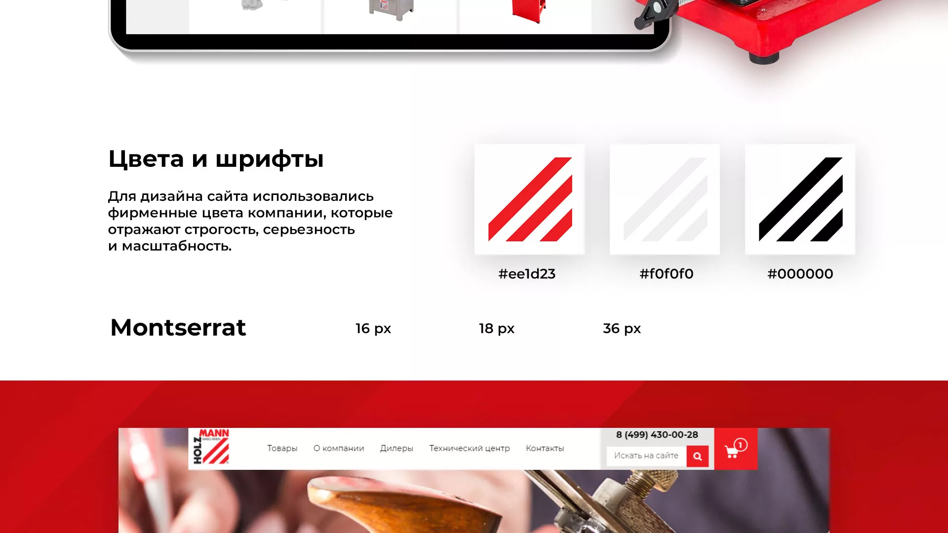Создание сайта компании «HOLZMANN Maschinen GmbH» в Саянске