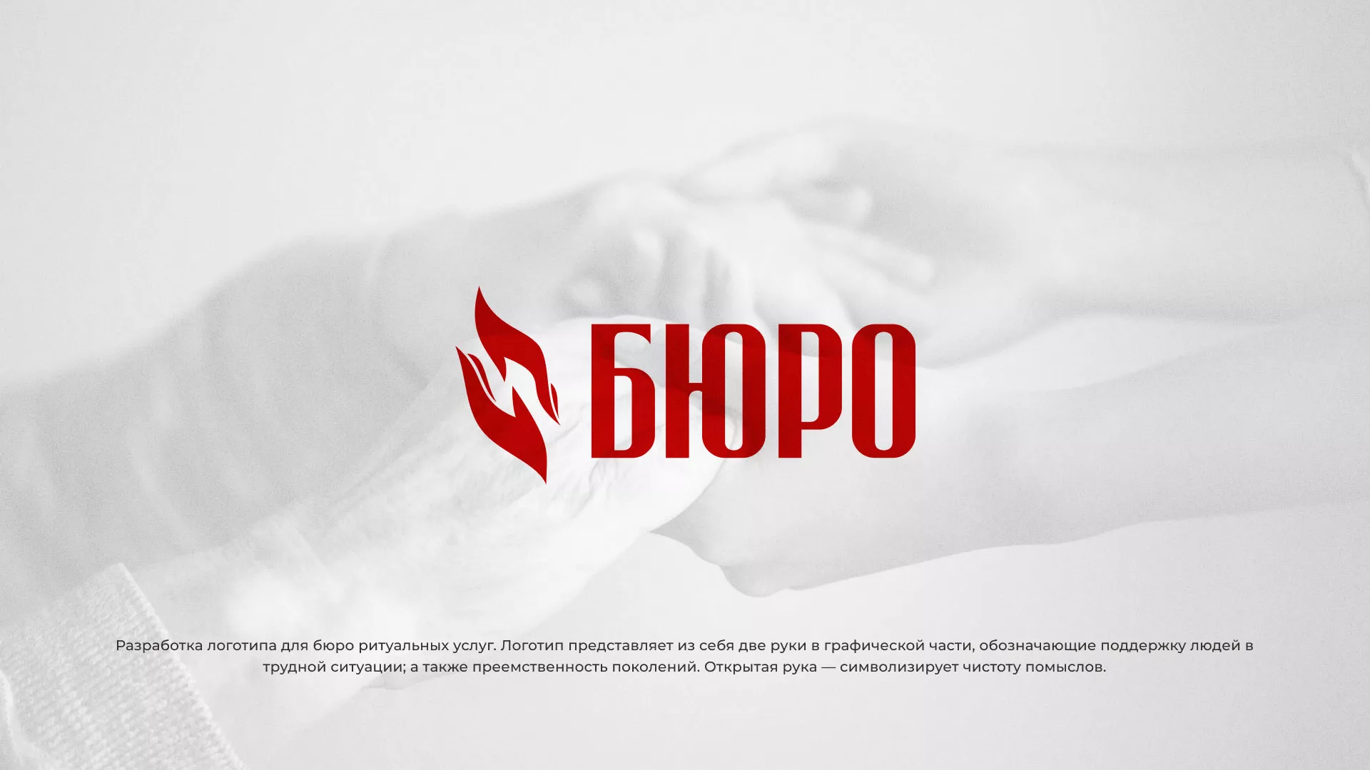 Разработка логотипа ритуальной службы в Саянске