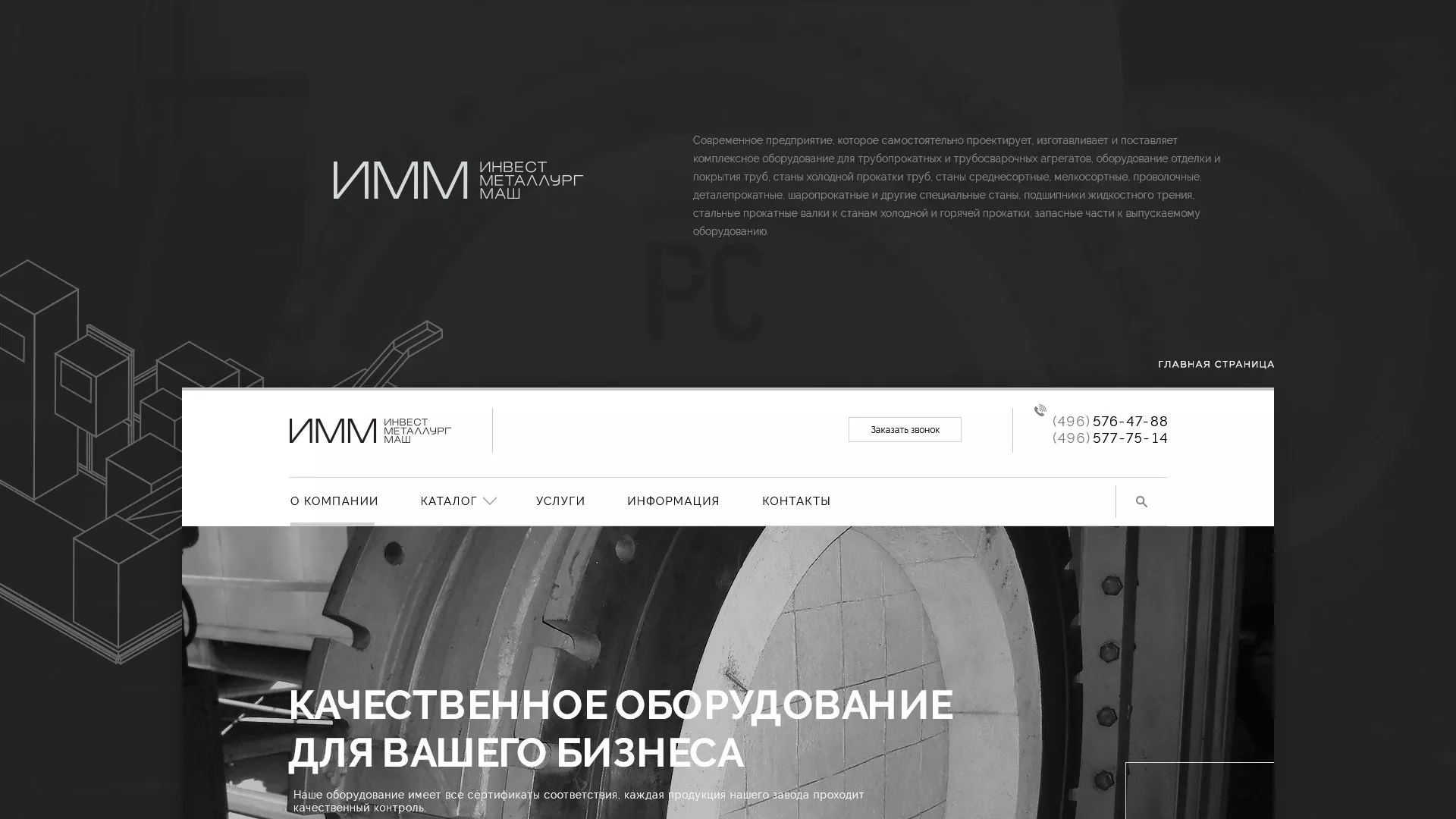 Разработка сайта для завода по продаже оборудования в Саянске