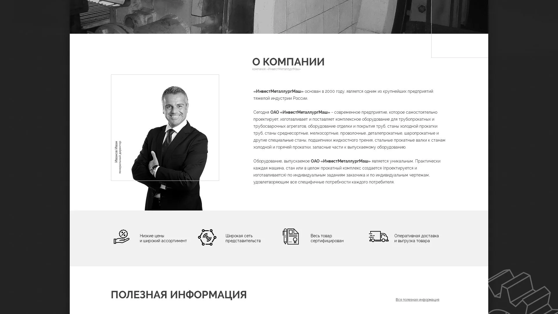 Разработка сайта для завода по продаже оборудования в Саянске