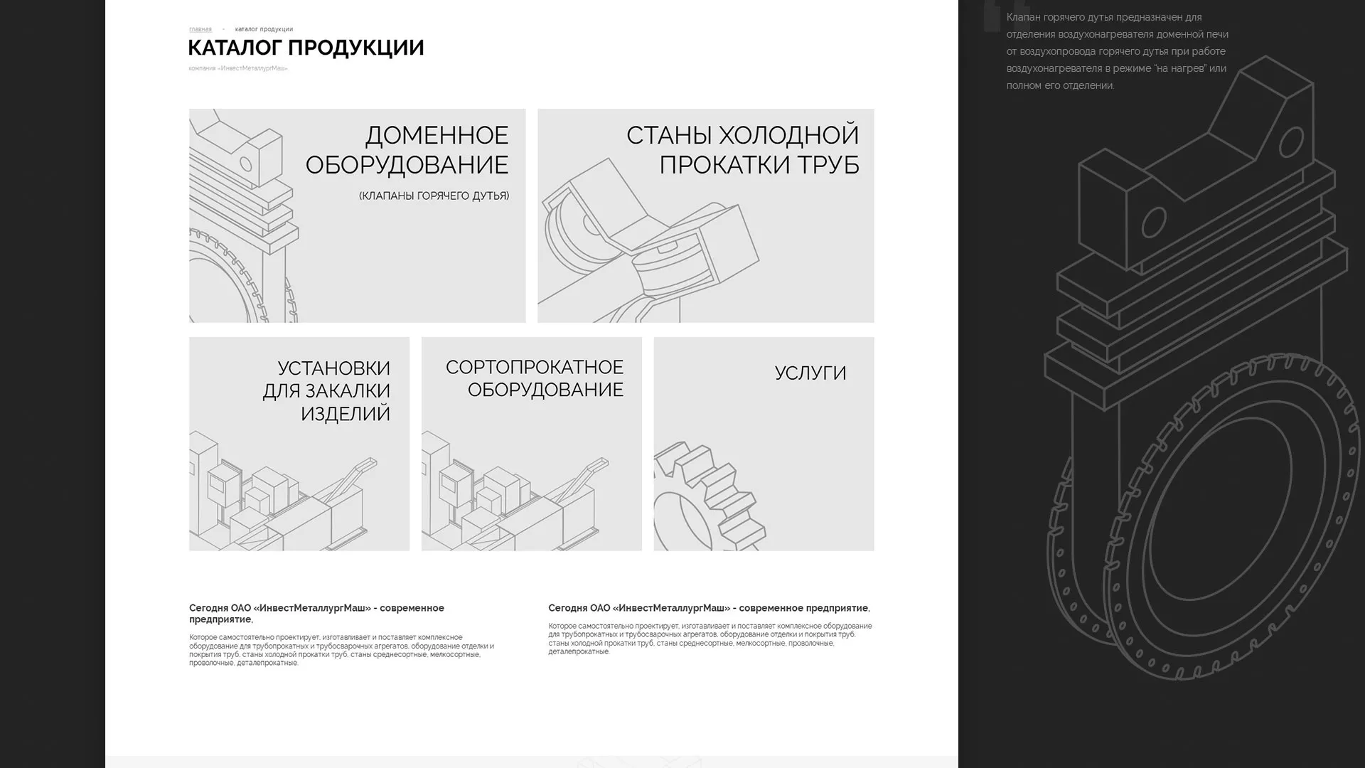 Разработка сайта для завода по продаже оборудования в Саянске