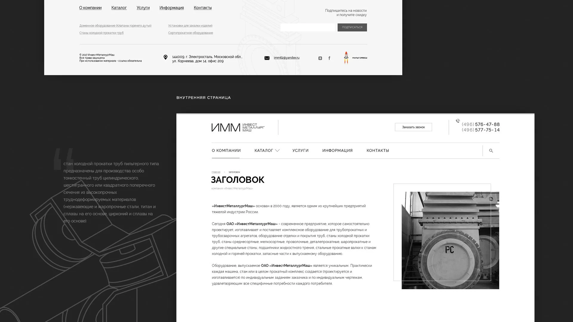 Разработка сайта для завода по продаже оборудования в Саянске