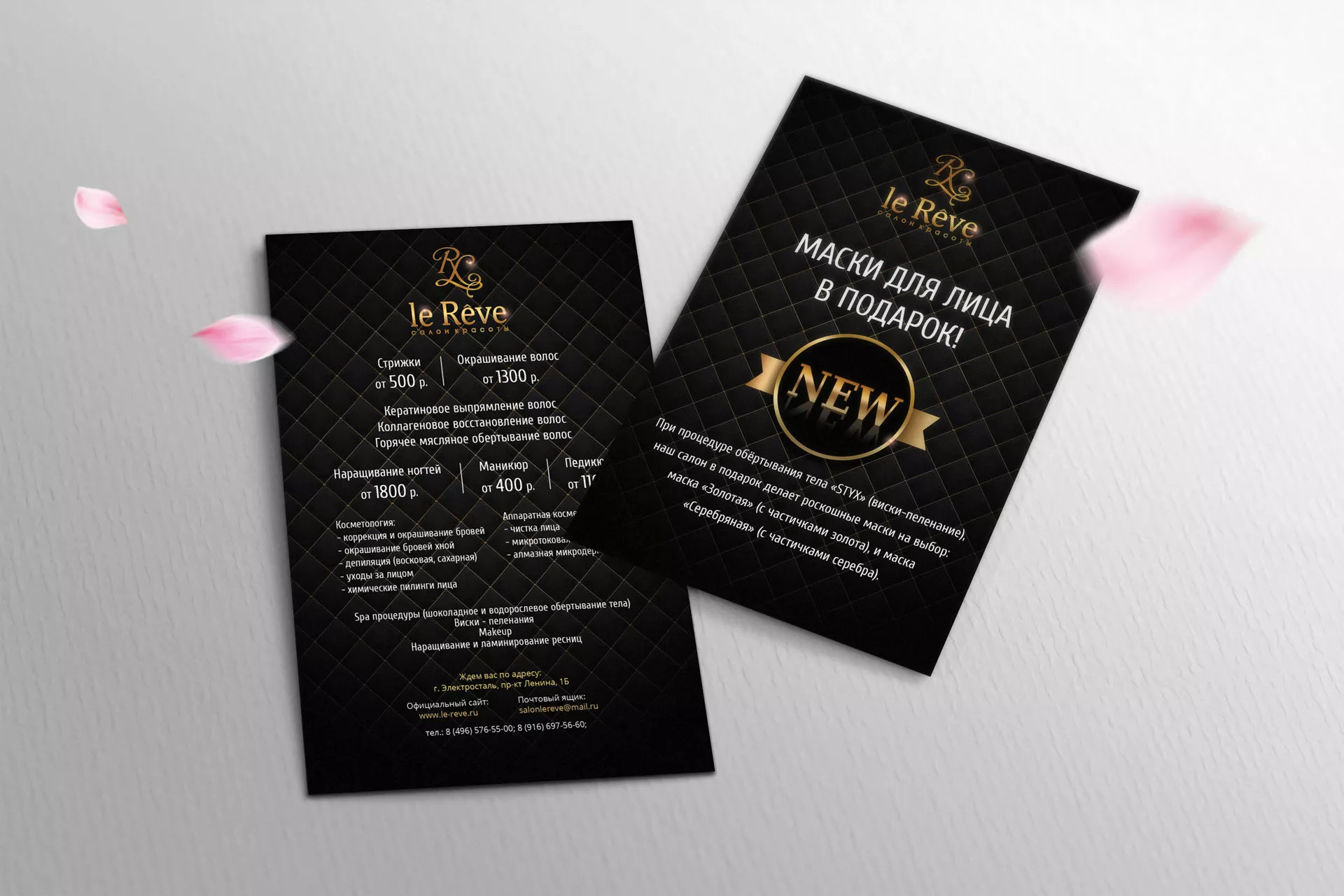 Разработка листовок для салона красоты «Le Reve» в Саянске