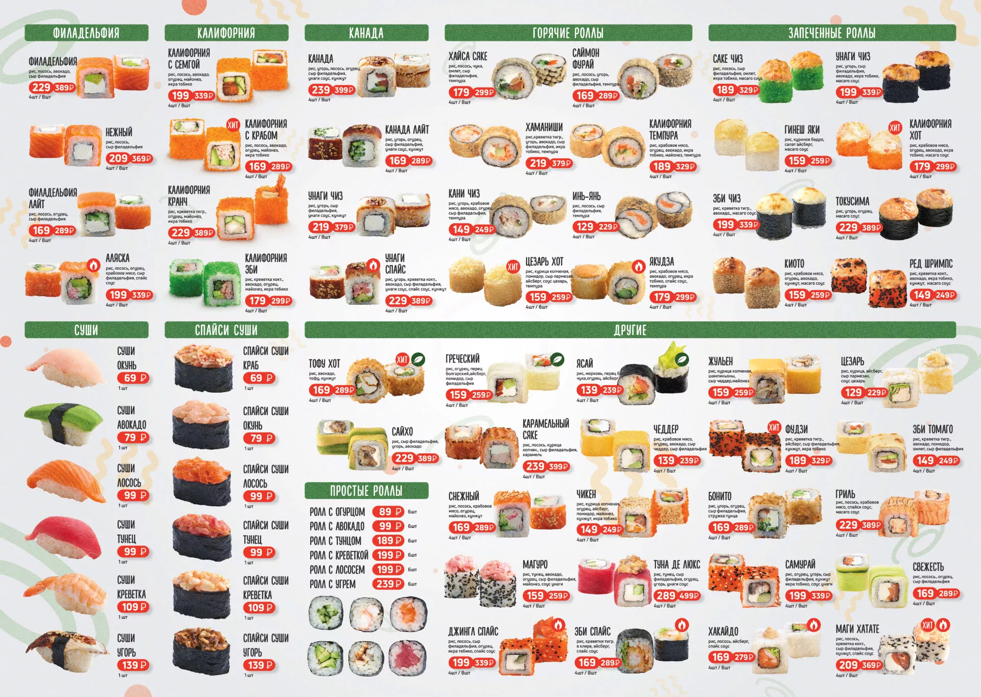 Оформление меню суши-бара «Roll Wok Club» в Саянске