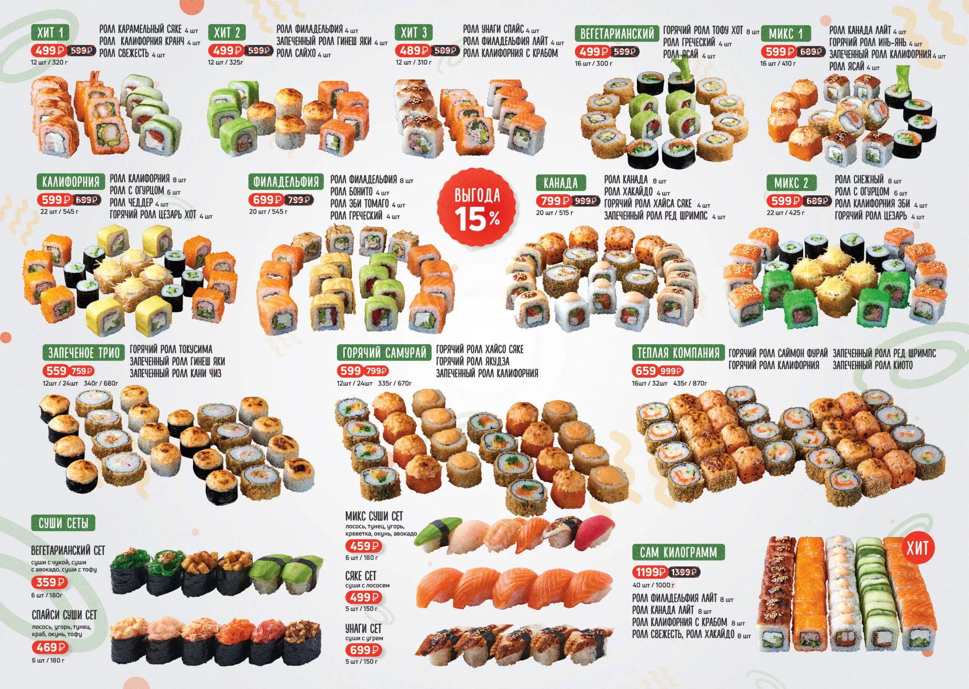 Оформление меню суши-бара «Roll Wok Club» в Саянске