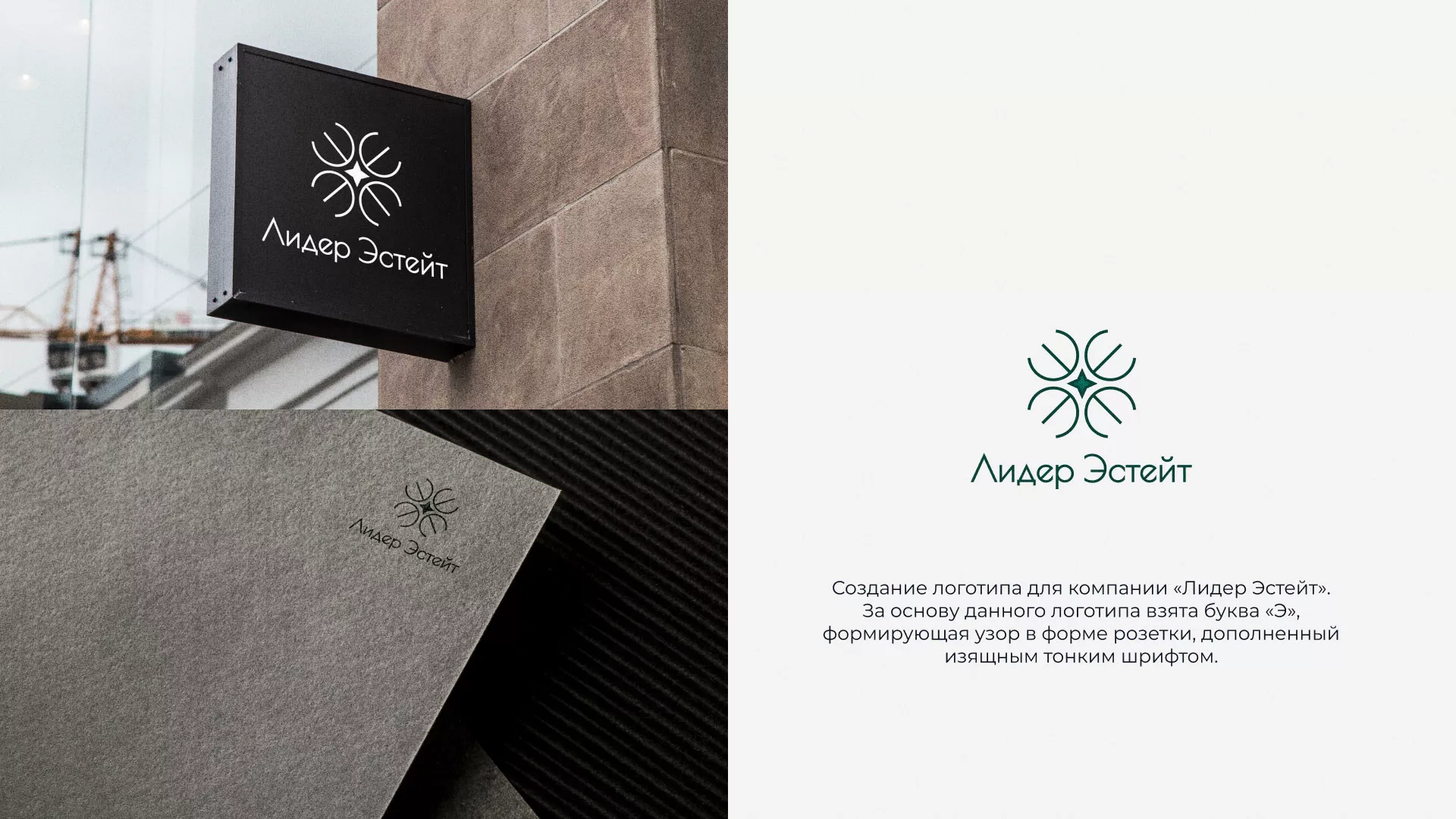 Создание логотипа компании «Лидер Эстейт» в Саянске