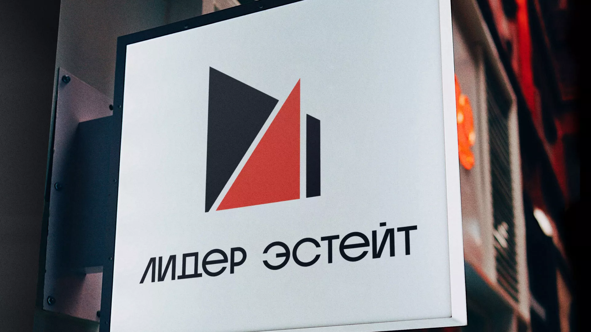 Сделали логотип для агентства недвижимости «Лидер Эстейт» в Саянске