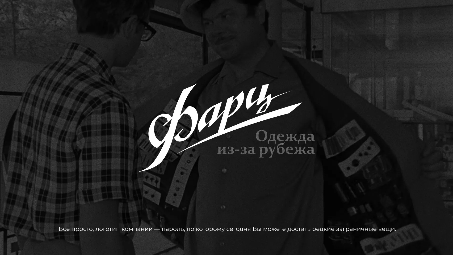 Разработка логотипа магазина «Фарц» в Саянске