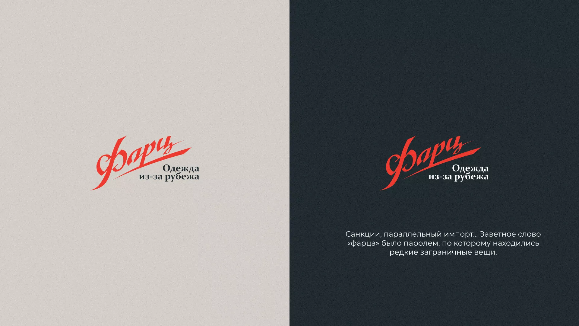 Разработка логотипа магазина «Фарц» в Саянске